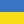 ukrainczyk