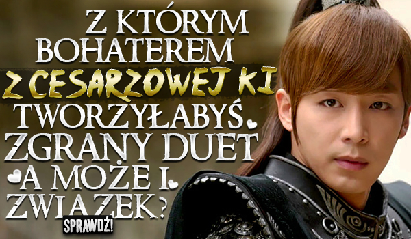 Z którym bohaterem z Cesarzowej Ki tworzyłabyś zgrany duet, a może i związek?