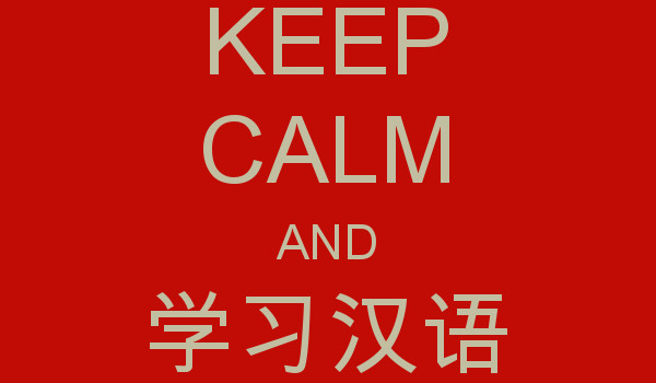 Jaka jest twoja wiedza na temat języka chińskiego?
