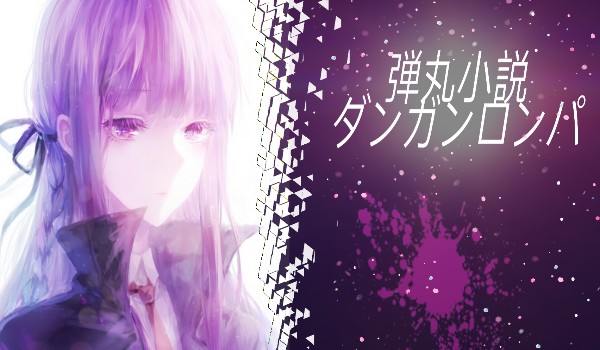 DanganTale ~新しい学校 2/4~ #prolog