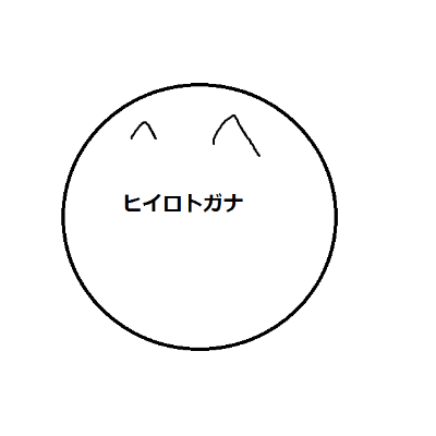 Hirotoball_