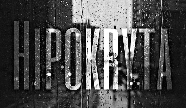 Hipokryta