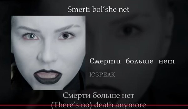Oceniam piosenkę „Смерти больше нет” od IC3PEAK